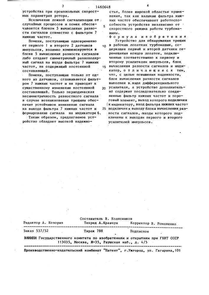 Устройство для обнаружения трещин в рабочих лопатках турбомашин (патент 1460648)