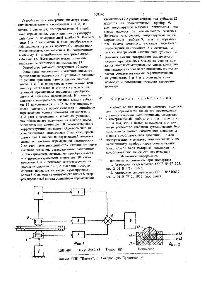 Устройство для измерения диаметра (патент 708142)