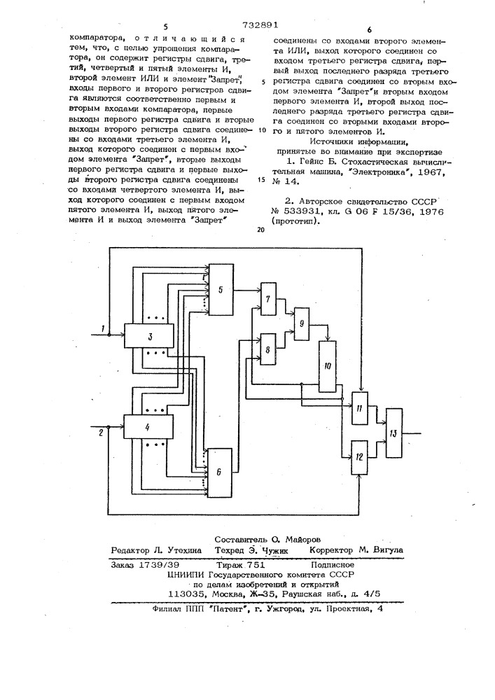 Стохастический компаратор (патент 732891)