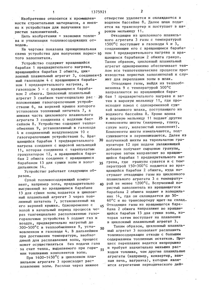 Устройство для получения пористого заполнителя (патент 1375921)
