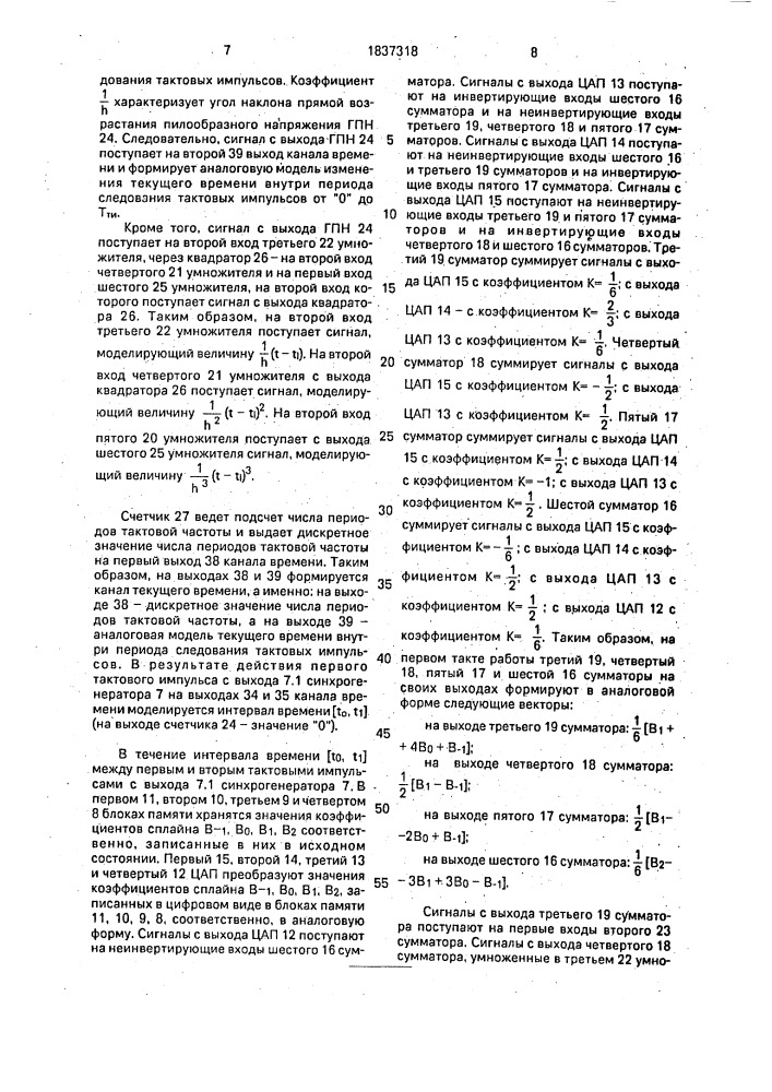 Устройство для решения дифференциальных уравнений (патент 1837318)