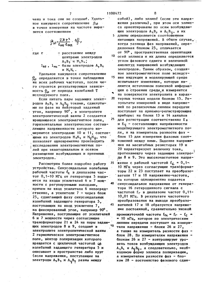 Устройство для моделирования электромагнитной индукции в земле (патент 1108472)