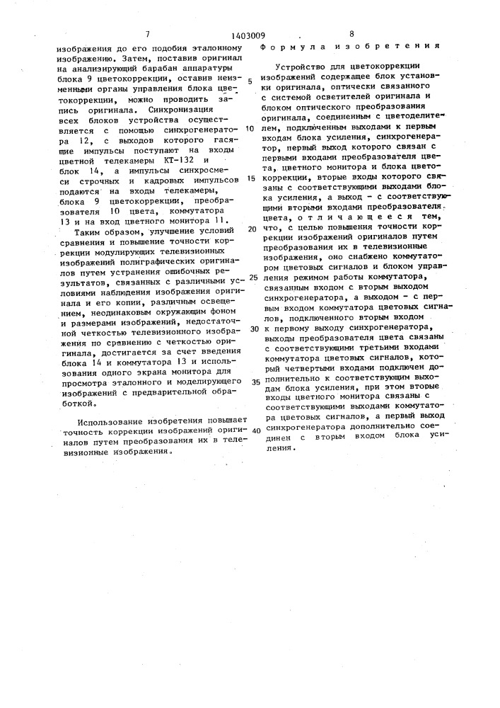 Устройство для цветокоррекции изображений (патент 1403009)