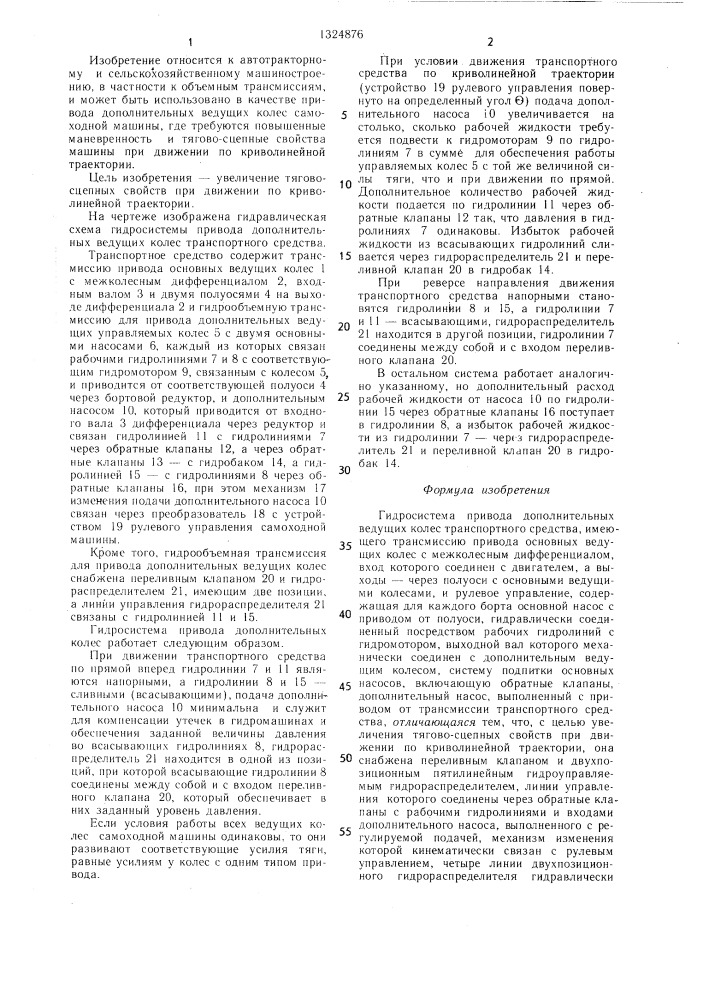 Гидросистема привода дополнительных ведущих колес транспортного средства (патент 1324876)