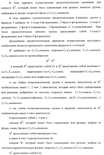 Производные хиназолина в качестве ингибиторов тирозинкиназы (патент 2378268)