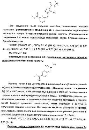 Производные пиразола в качестве ингибиторов 11-бета-hsd1 (патент 2462456)