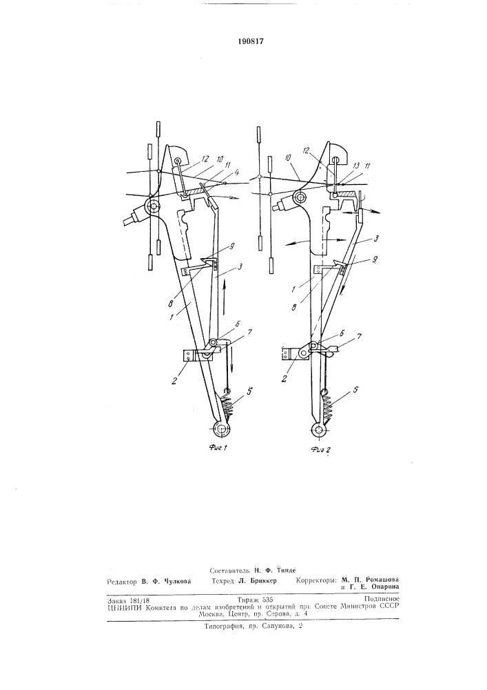 Механизм прибоя уточных нитей к опушке ткани (патент 190817)