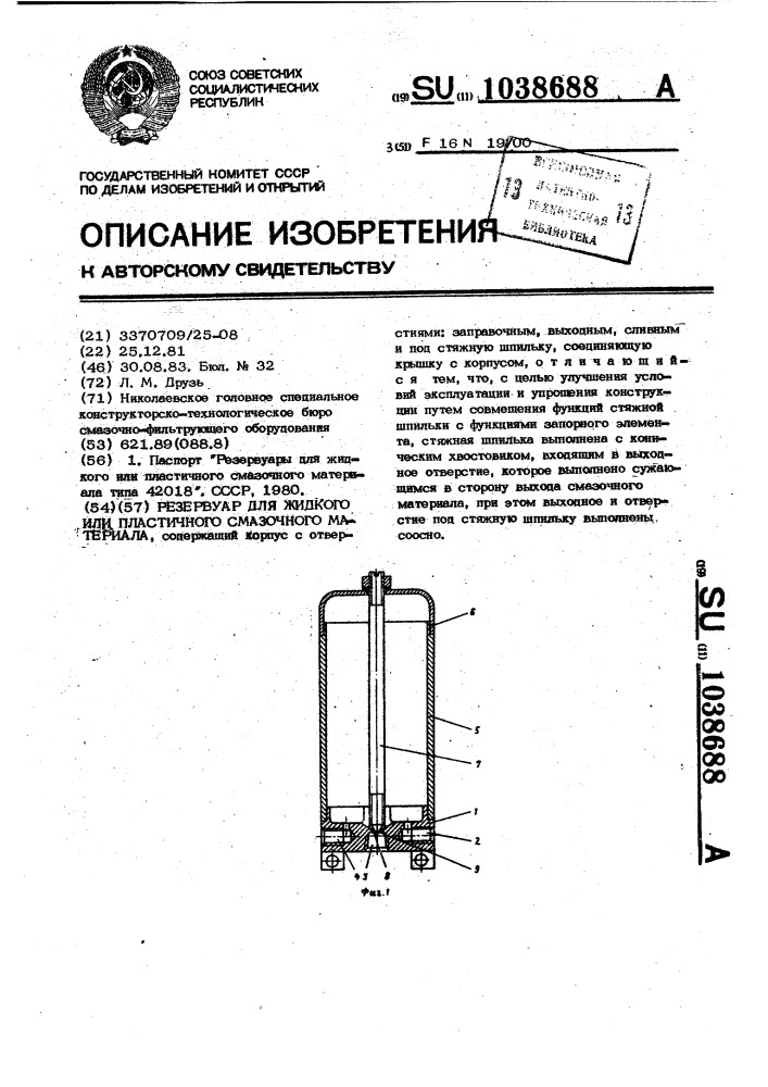 Резервуар для жидкого или пластичного смазочного материала (патент 1038688)