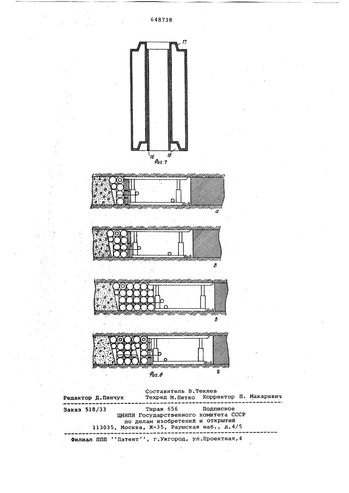 Механизированный комплекс для пластов с гидравлической закладкой выработанного пространства (патент 648738)