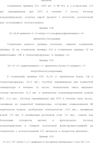 Селективные к bcl-2 агенты, вызывающие апоптоз, для лечения рака и иммунных заболеваний (патент 2497822)