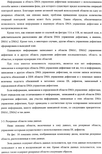 Дисковый носитель записи, способ записи и устройство привода диска (патент 2316828)