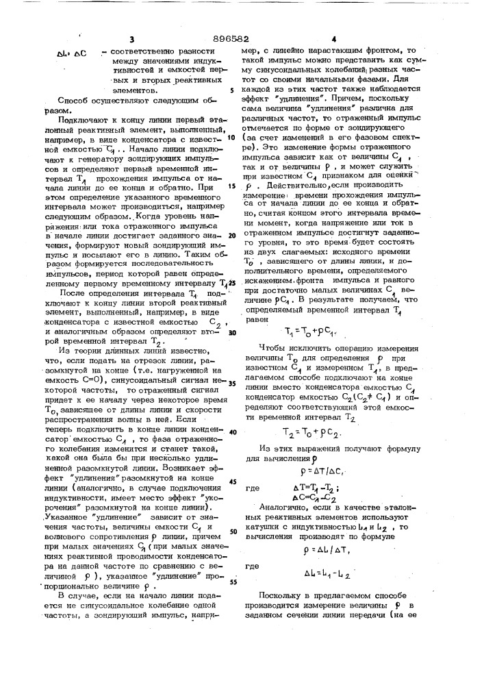 Способ измерения волнового сопротивления линии передачи (патент 896582)