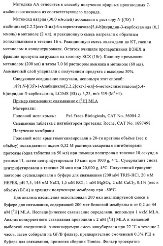 Индазолы, бензотиазолы, бензоизотиазолы, бензоизоксазолы, пиразолопиридины, изотиазолопиридины, их получение и их применение (патент 2450003)