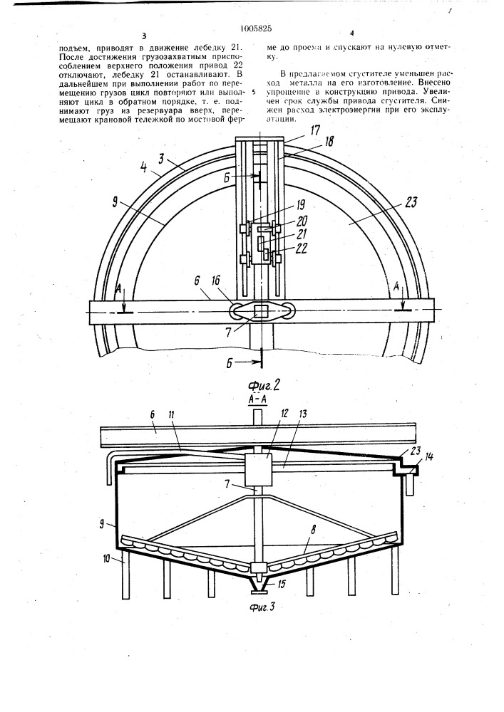 Сгуститель солигорский (патент 1005825)