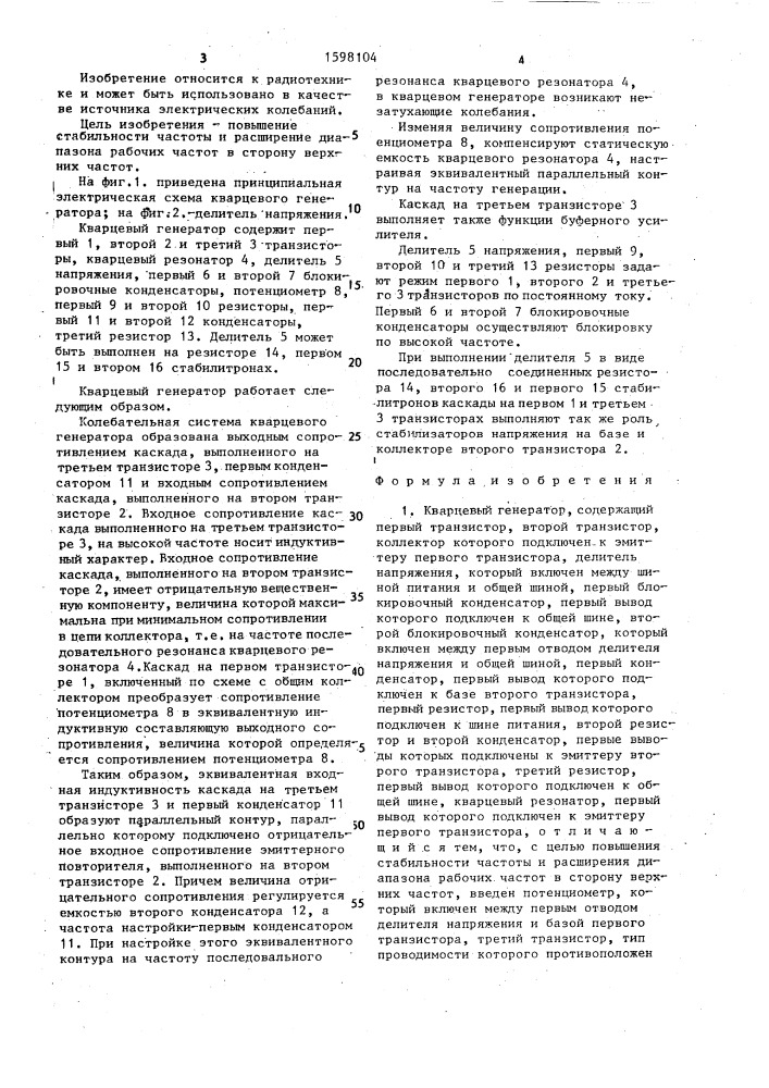 Кварцевый генератор (патент 1598104)