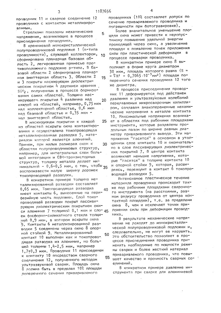 Полупроводниковая структура (патент 1187656)