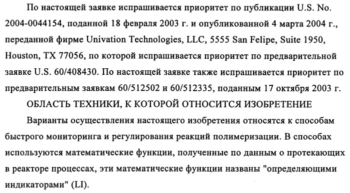 Мониторинг и регулирование полимеризации с использованием улучшенных определяющих индикаторов (патент 2342402)