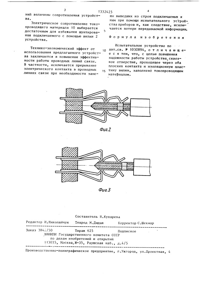 Испытательное устройство (патент 1332425)