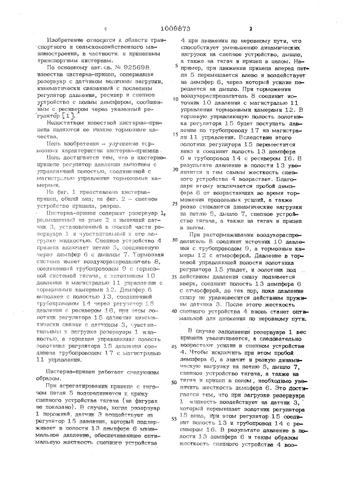 Цистерна-прицеп (патент 1009873)