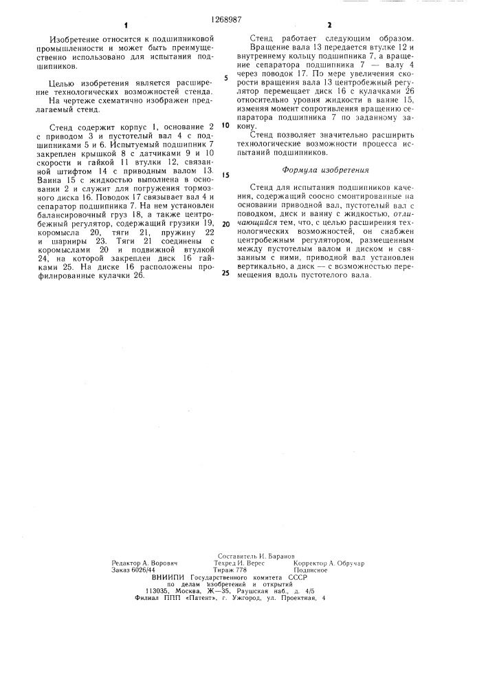 Стенд для испытания подшипников качения (патент 1268987)