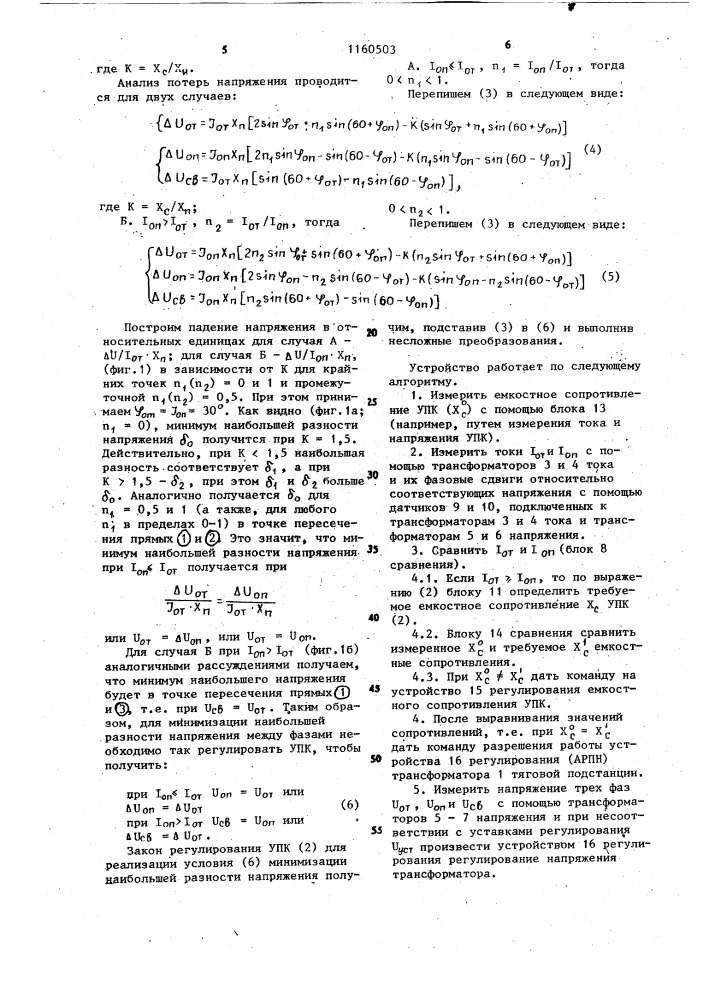 Способ регулирования несимметричного напряжения (патент 1160503)