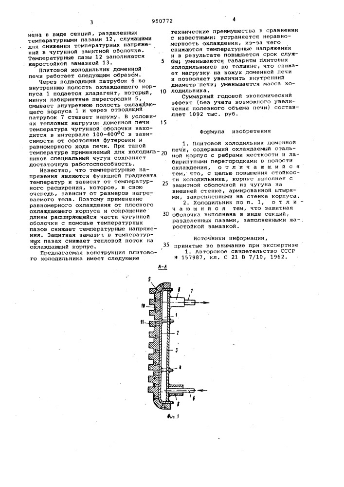 Плитовой холодильник доменной печи (патент 950772)