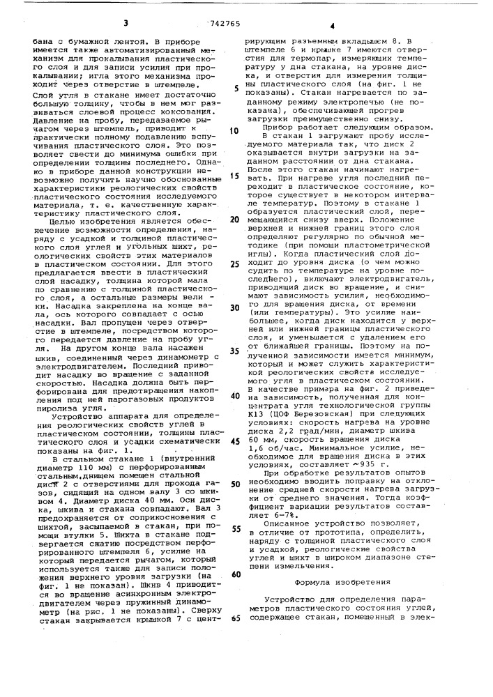 Устройство для определения параметров пластического состояния углей (патент 742765)