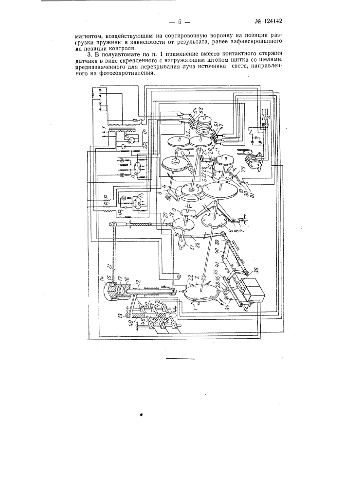 Полуавтомат для контроля пружин сжатия (патент 124142)