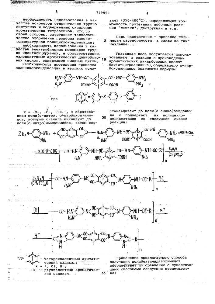 Способ получения полибензимидазолимидов (патент 749859)