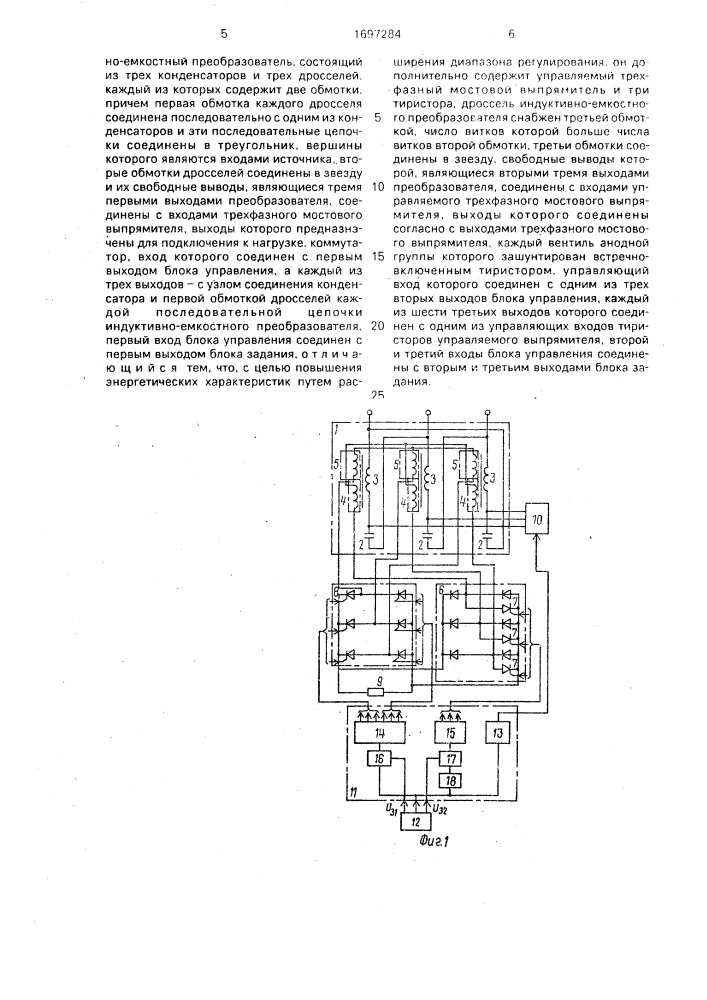 Источник питания электродуговой установки (патент 1697284)