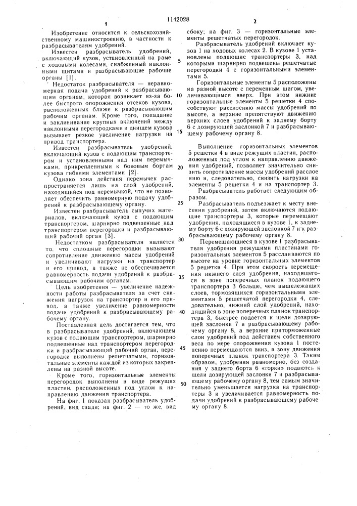 Разбрасыватель удобрений (патент 1142028)