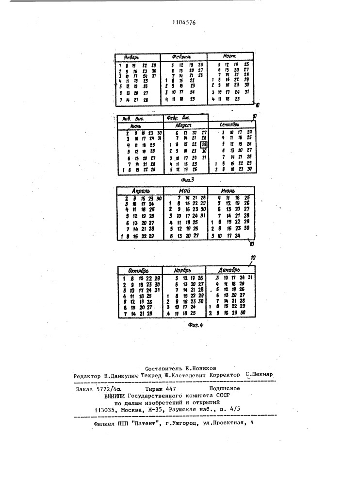 Календарь (патент 1104576)