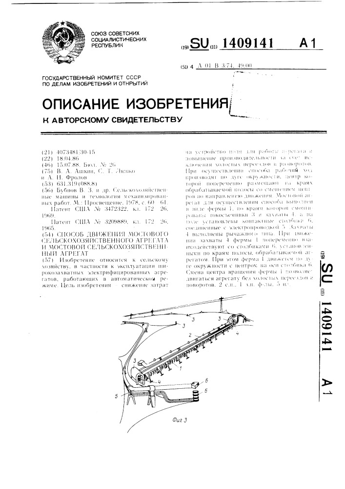 Способ движения мостового сельскохозяйственного агрегата и мостовой сельскохозяйственный агрегат (патент 1409141)