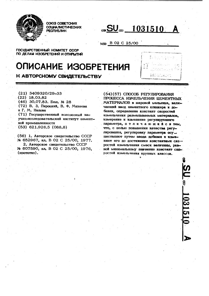 Способ регулирования процесса измельчения цементных материалов (патент 1031510)