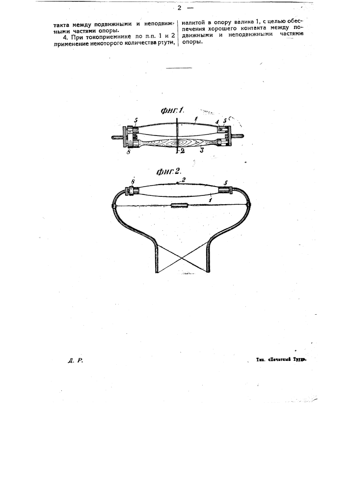 Токоприемник (патент 25194)