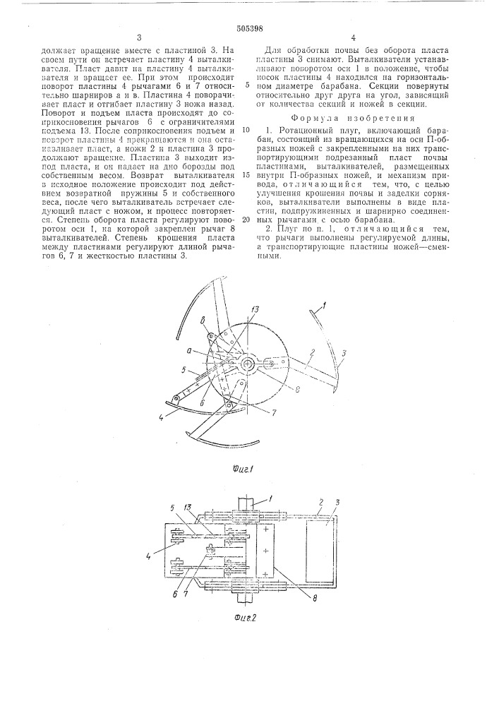 Ротационный плуг (патент 505398)