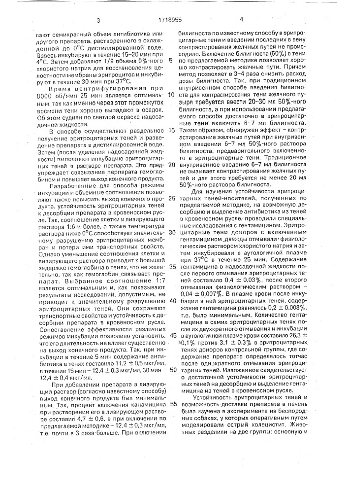 Способ включения водорастворимого препарата в тени эритроцитов (патент 1718955)