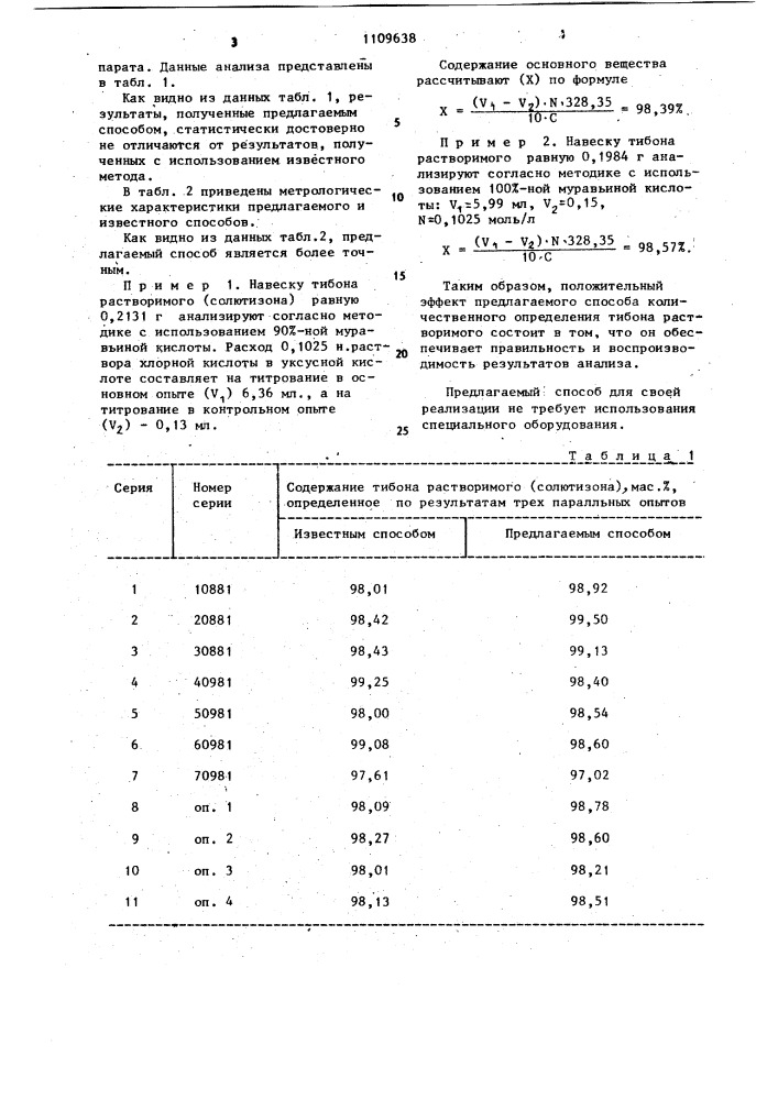 Способ определения метиленсульфоната натрия @ - аминобензальтиосемикарбазона моногидрата (патент 1109638)