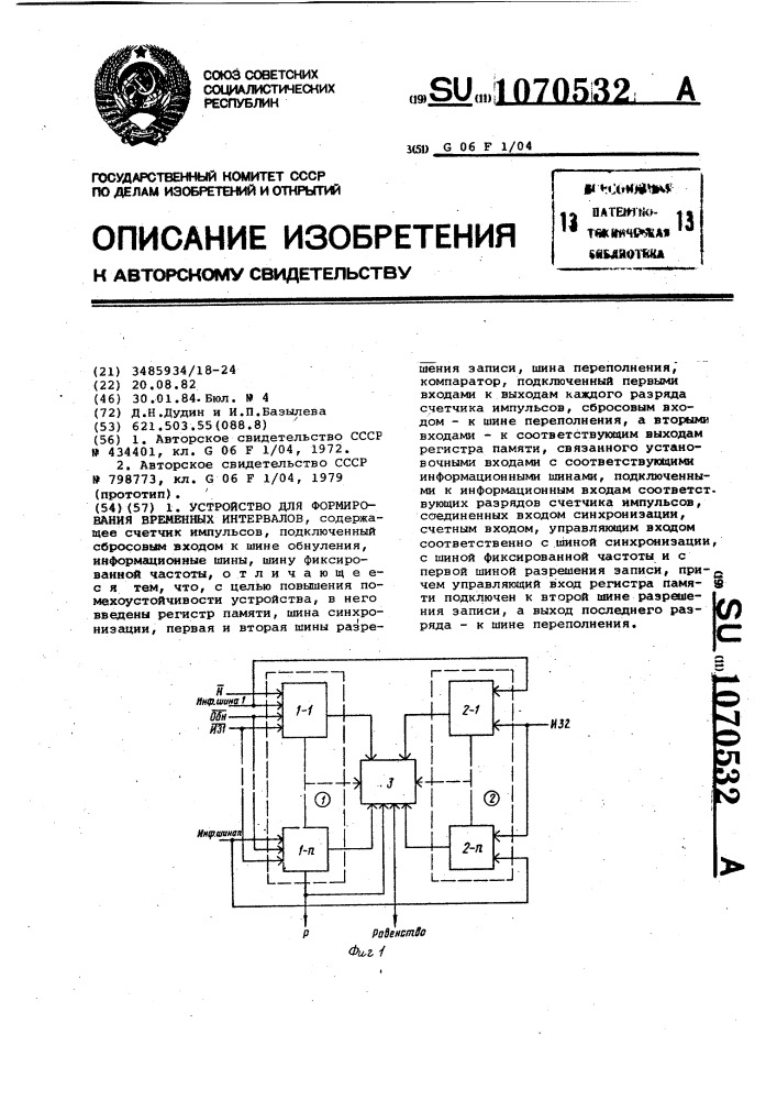 Устройство для формирования временных интервалов (патент 1070532)