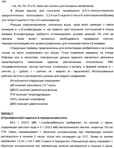 Новые соединения, производные от 5-тиоксилозы, и их терапевтическое применение (патент 2412195)