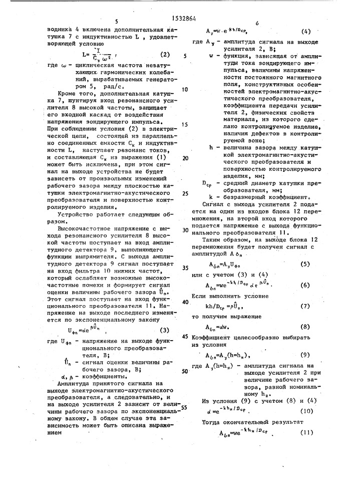 Электромагнитно-акустический дефектоскоп (патент 1532864)