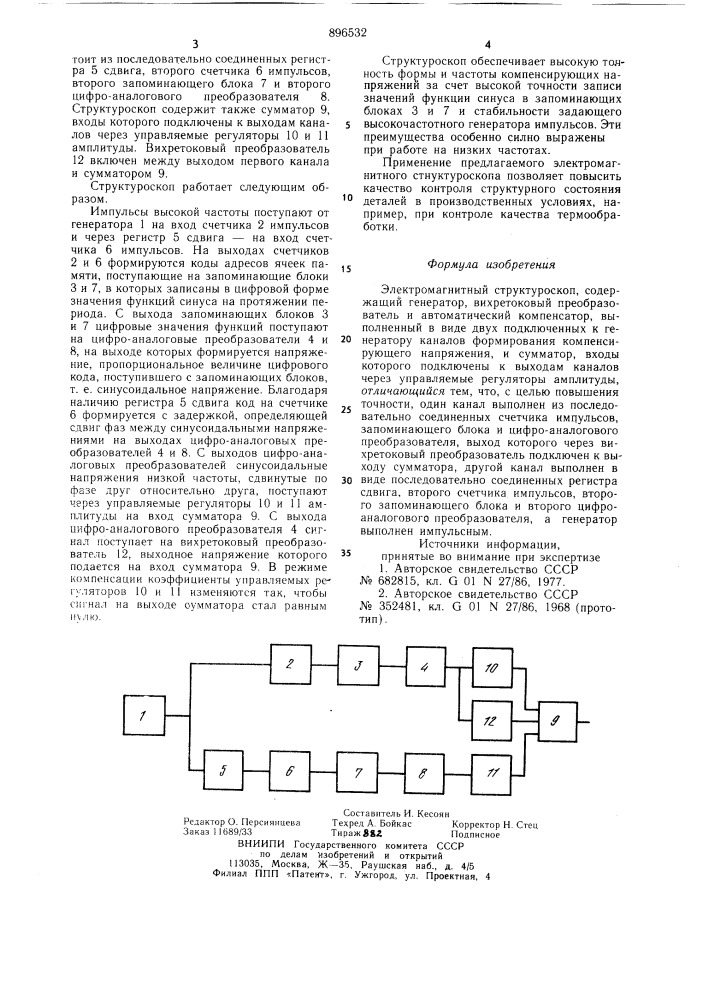 Электромагнитный структуроскоп (патент 896532)
