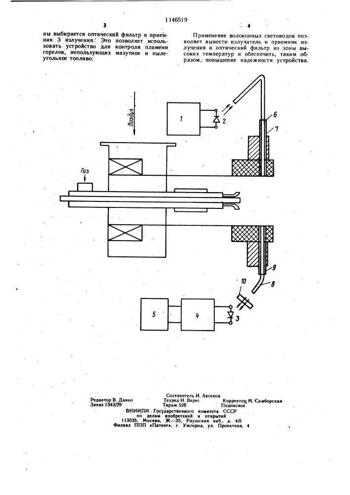 Устройство для контроля пламени горелки (патент 1146519)