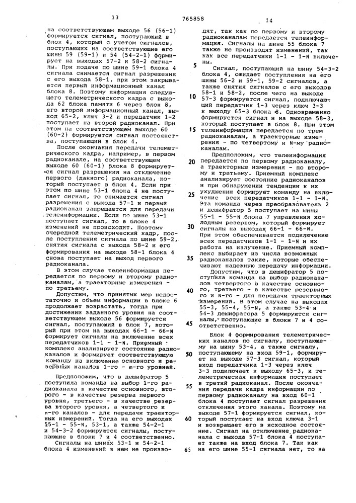 Устройство для передачи телеметрической информации (патент 765858)