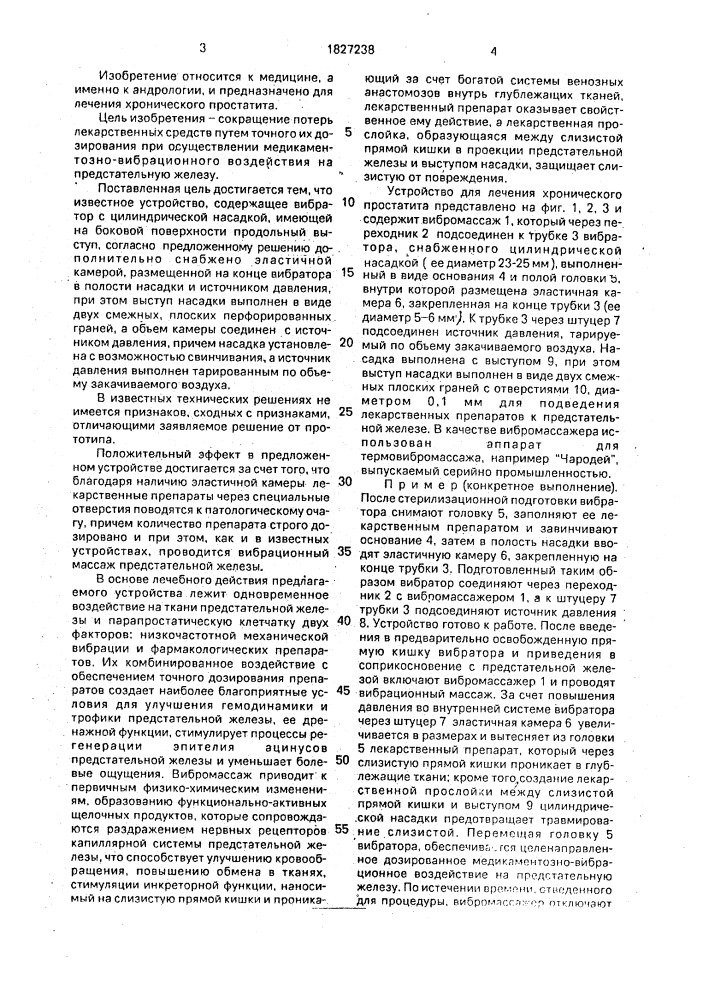 Устройство для лечения хронического простатита (патент 1827238)