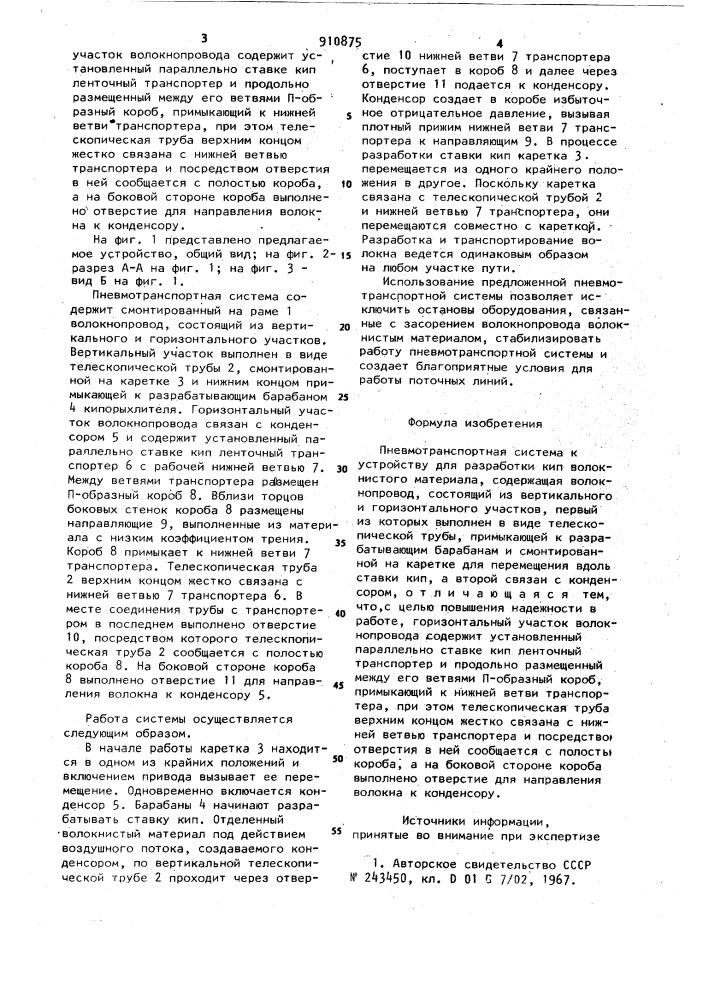 Пневмотранспортная система к устройству для разработки кип волокнистого материала (патент 910875)