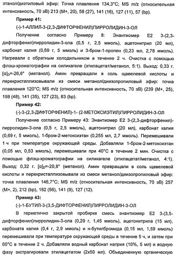 Новые двузамещенные фенилпирролидины в качестве модуляторов кортикальной катехоламинергической нейротрансмиссии (патент 2471781)