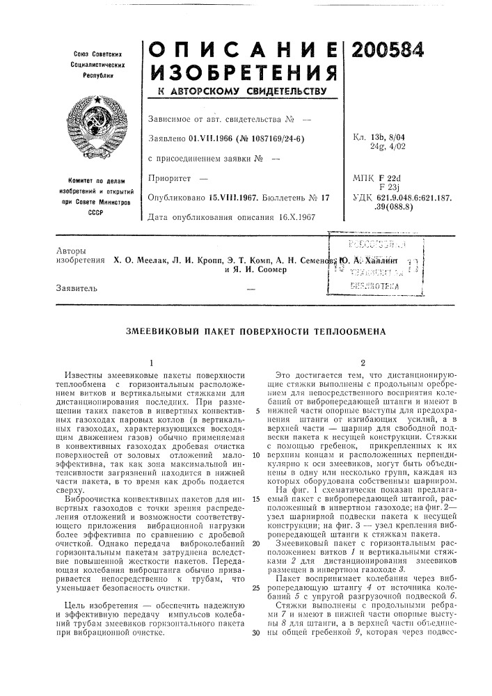 Змеевиковый пакет поверхности теплообмена (патент 200584)