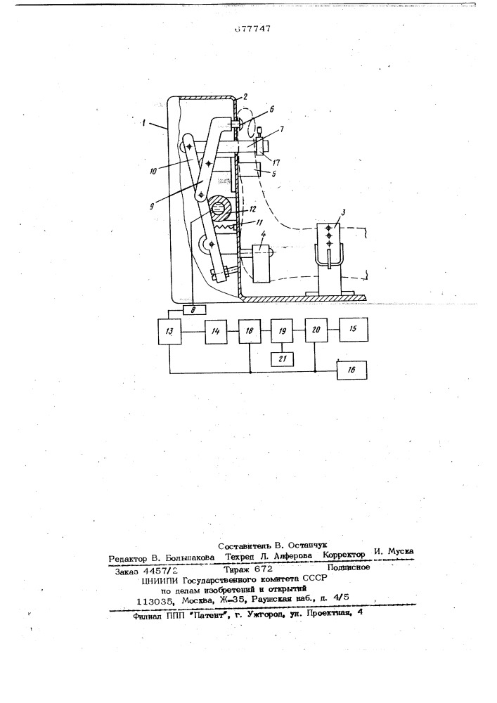 Устройство для измерения мышечных усилий (патент 677747)