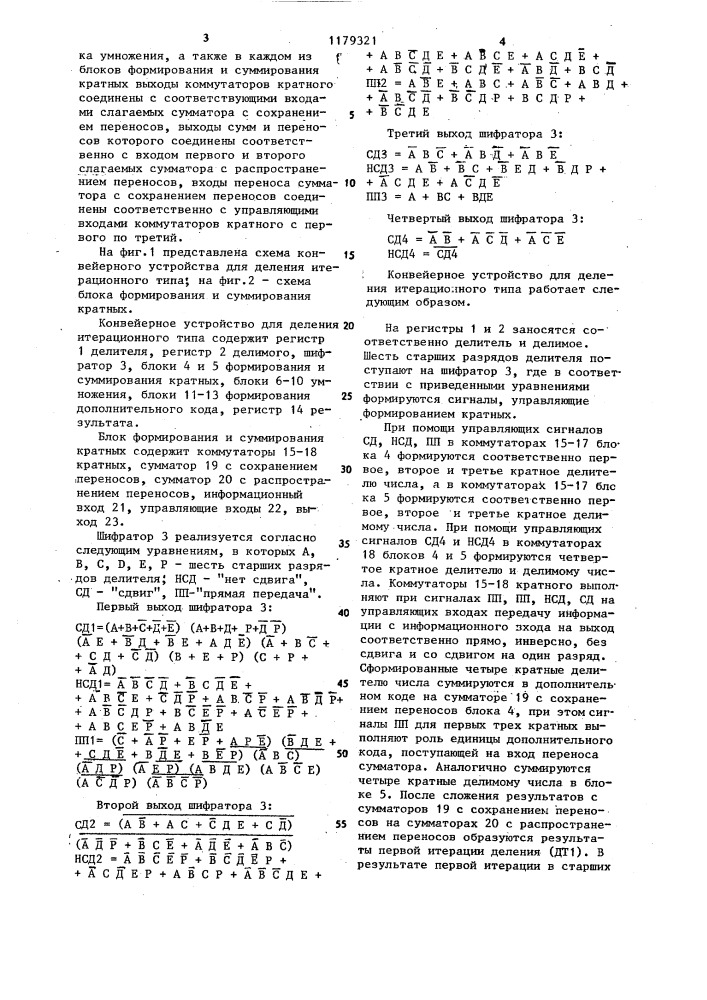 Конвейерное устройство для деления интерационного типа (патент 1179321)